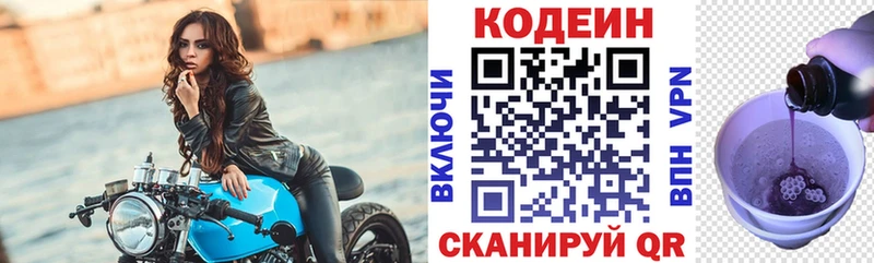 Кодеиновый сироп Lean напиток Lean (лин)  Троицк 
